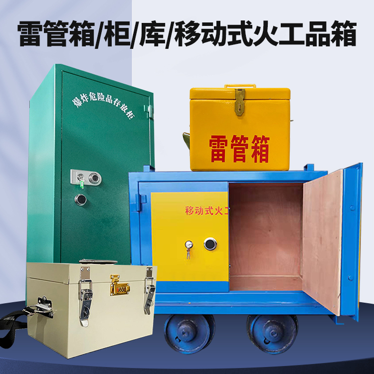 桃江矿用火工品临时存放库危险品存放的安全设计与规范